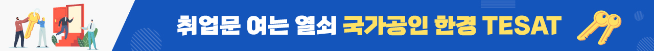 한경 TESAT