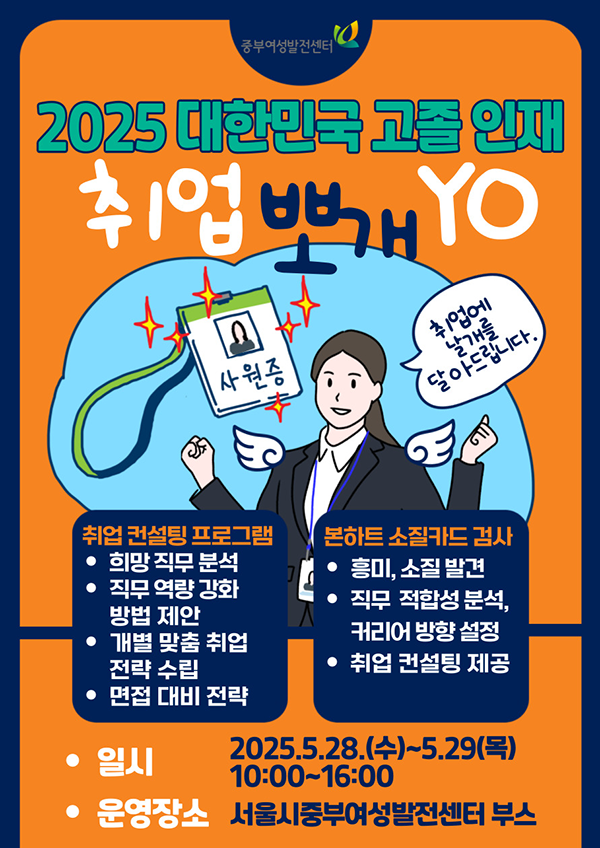 서울시중부여성발전센터 포스터