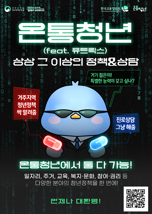 한국고용정보원 포스터