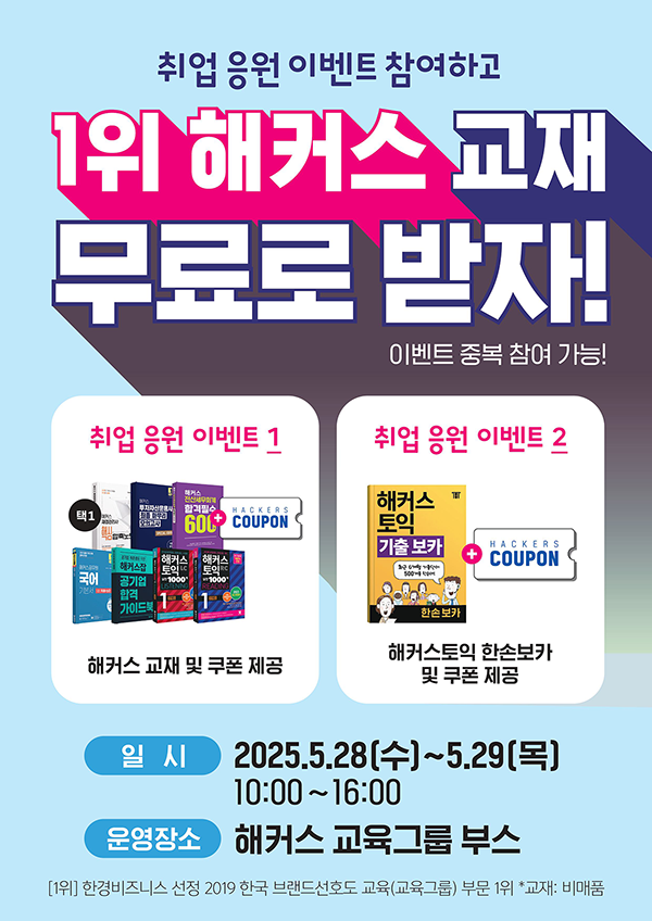 해커스 교육그룹